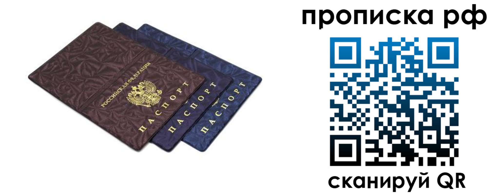 прописка паспорт в Ярославле