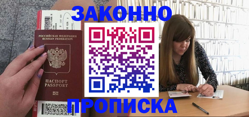 прописка от собственника в Ярославле